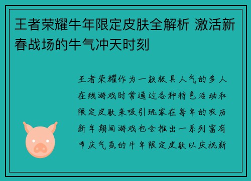 王者荣耀牛年限定皮肤全解析 激活新春战场的牛气冲天时刻 王者荣耀牛年限定皮肤全解析 激活新春战场的牛气冲天时刻